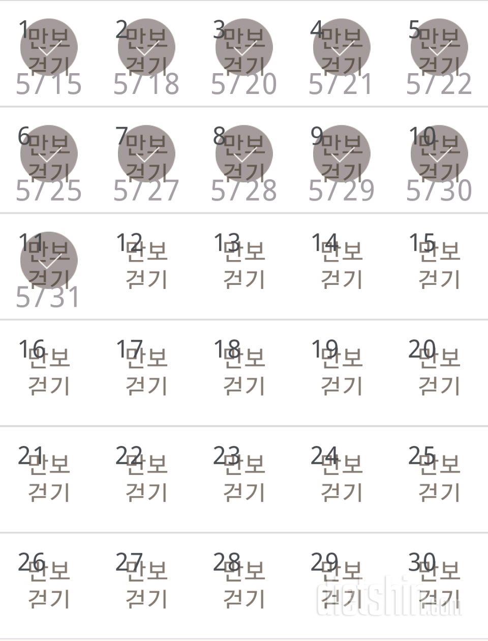 30일 만보 걷기 11일차 성공!