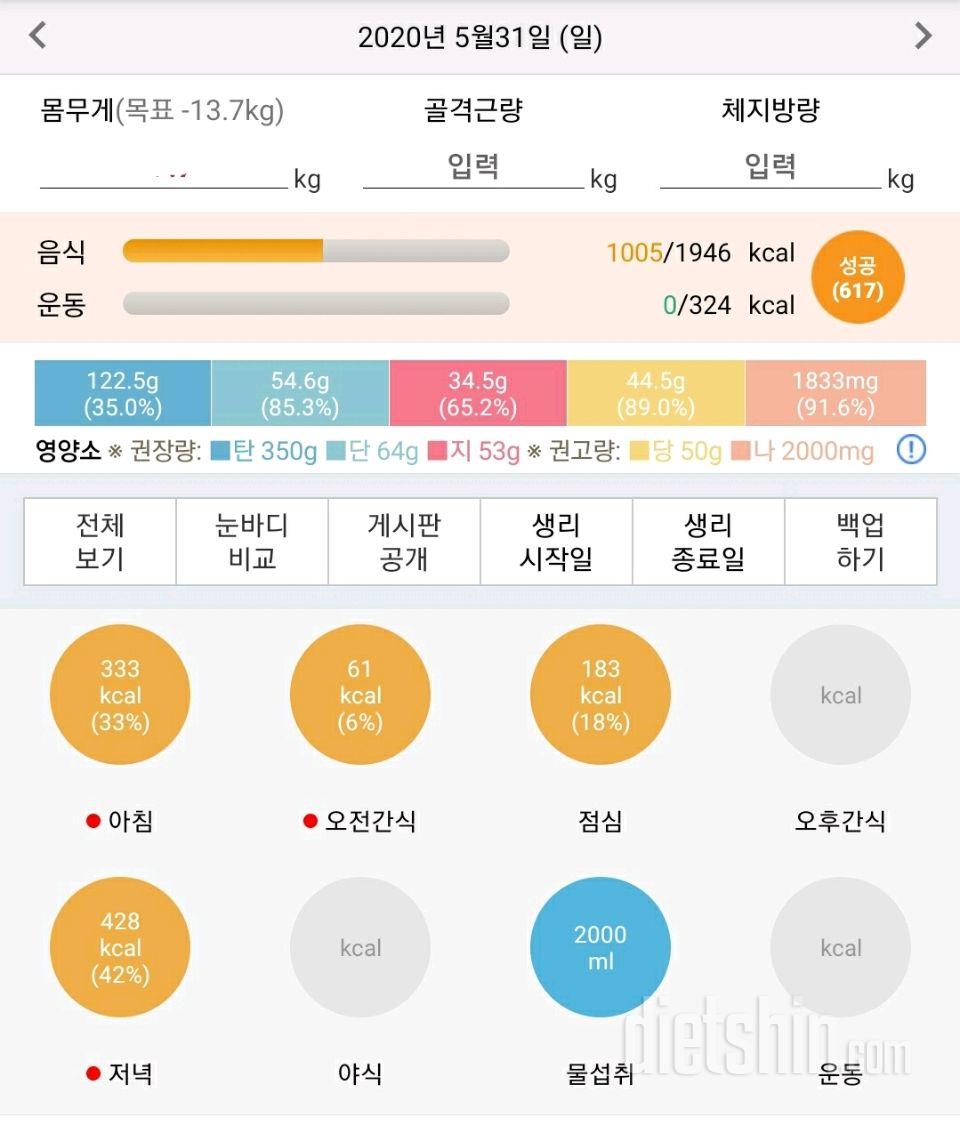 30일 1,000kcal 식단 17일차 성공!