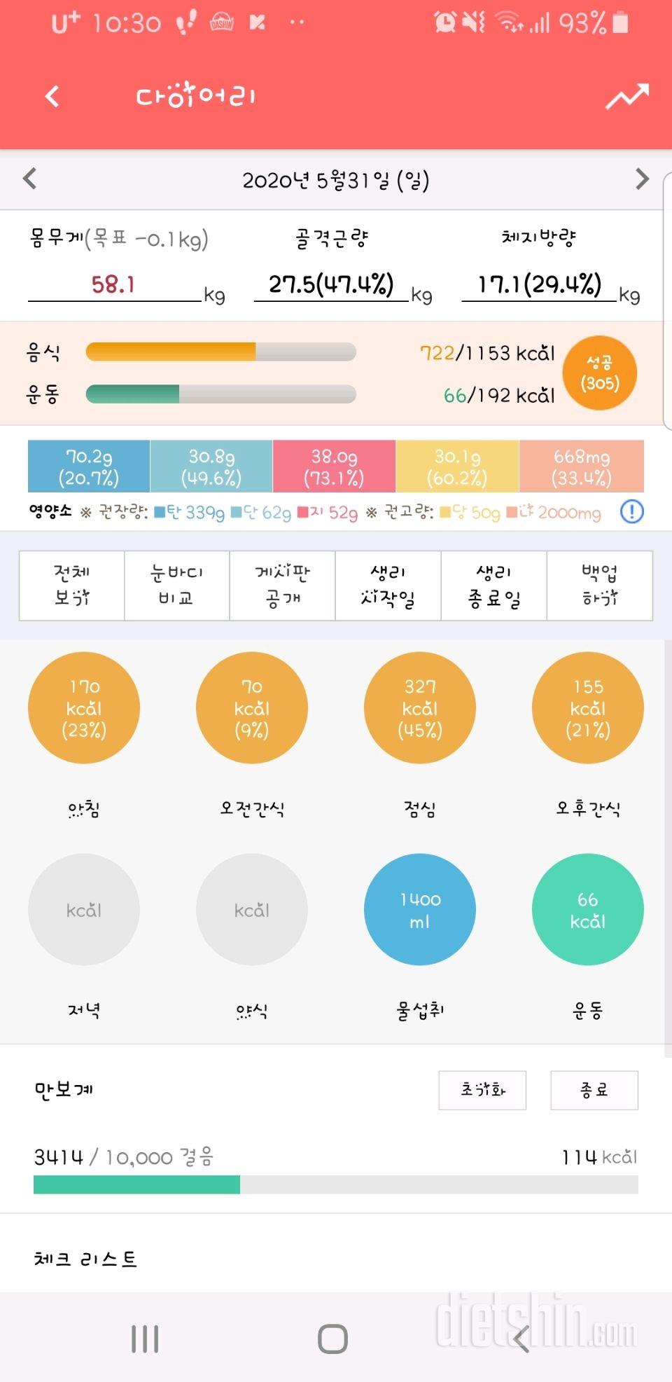 30일 1,000kcal 식단 7일차 성공!