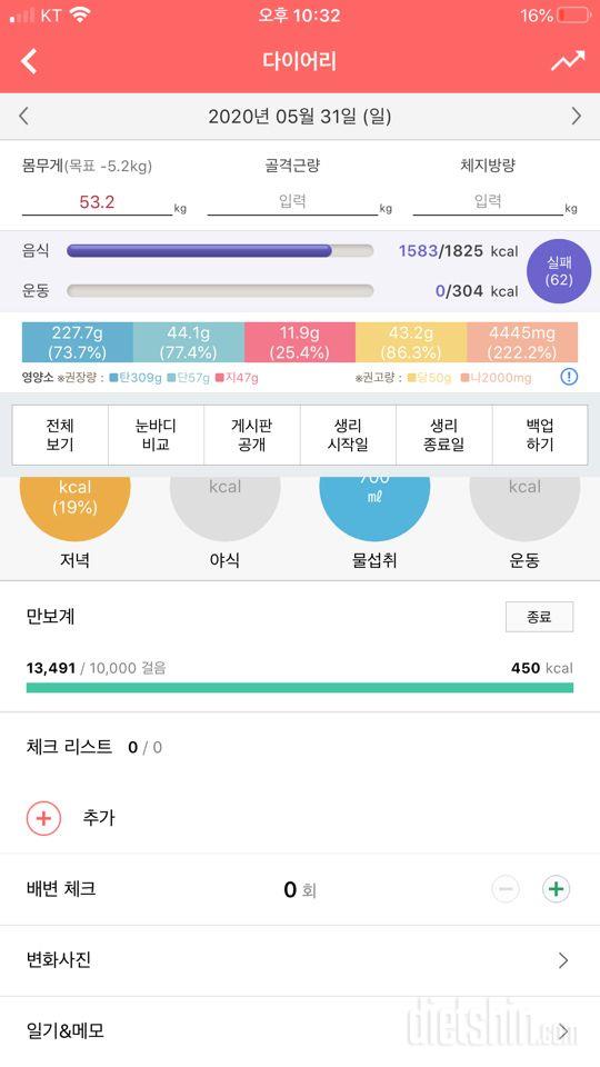 30일 만보 걷기 1일차 성공!