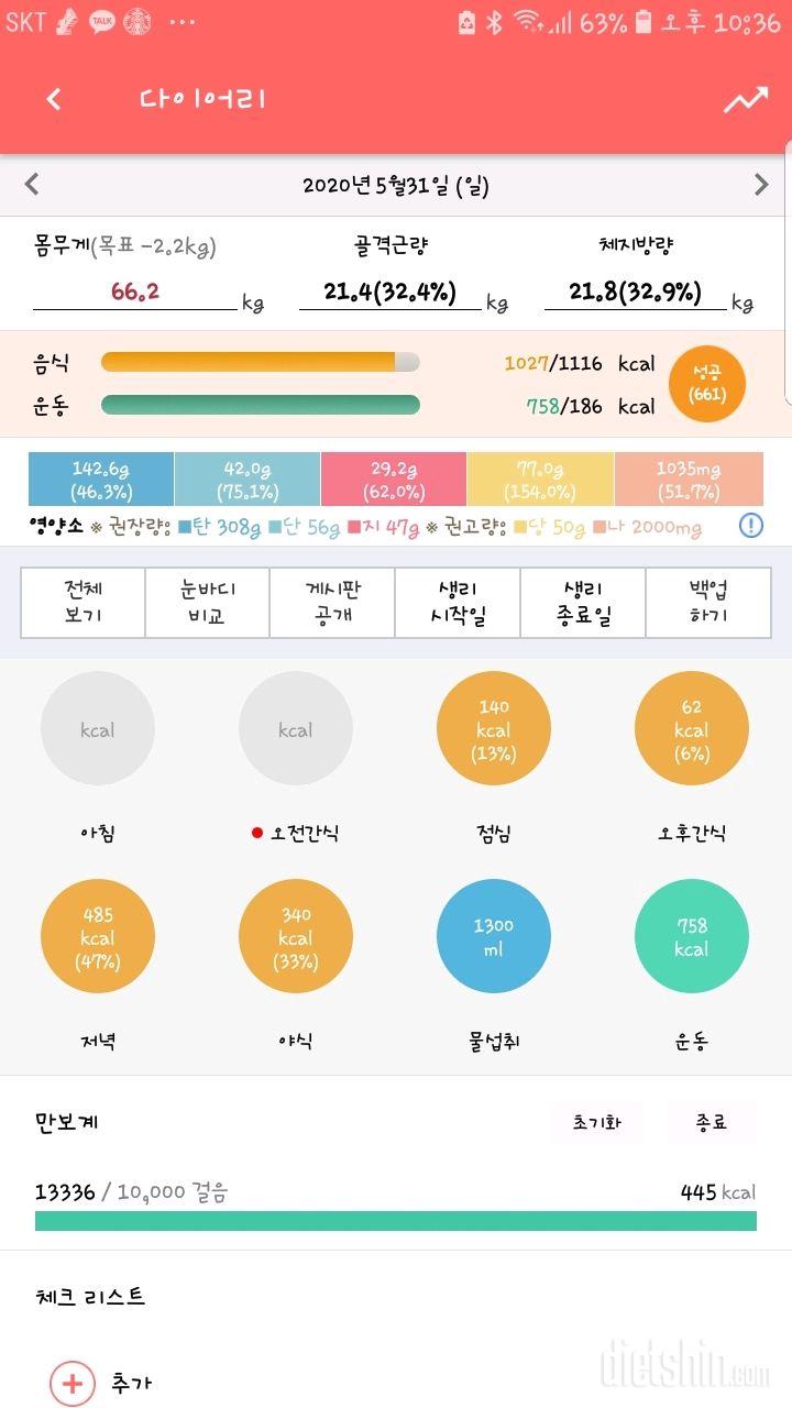 30일 만보 걷기 27일차 성공!