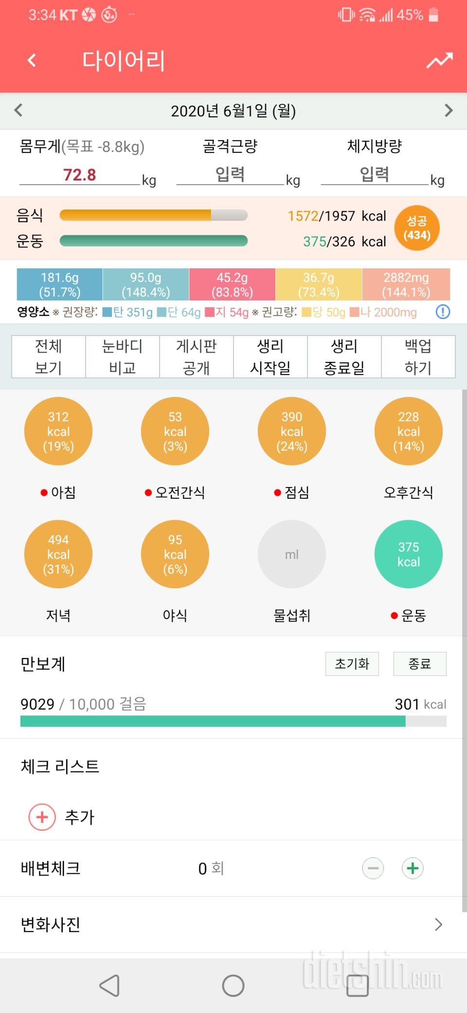 6월1일 식사운동