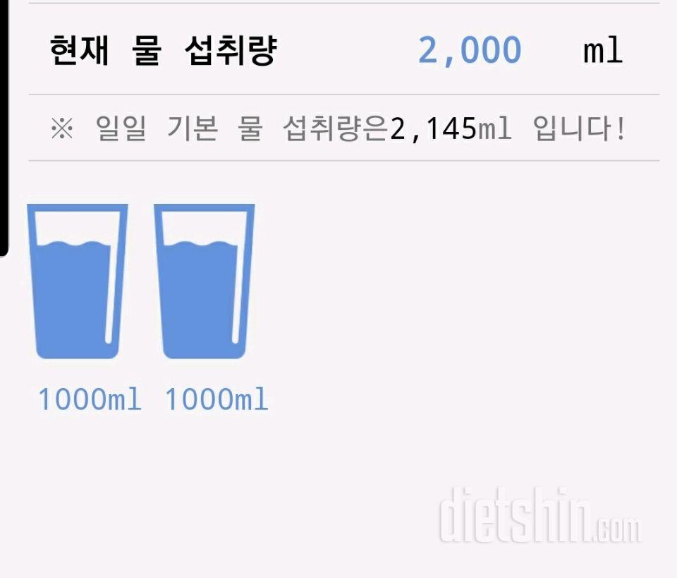 30일 하루 2L 물마시기 1일차 성공!