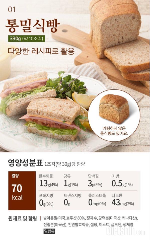 통밀당 통밀식빵 후기🍞❤️(바나나롤레시피)