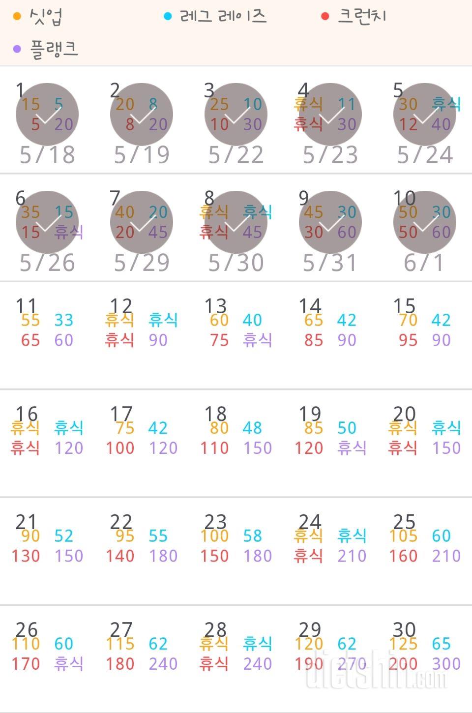 30일 복근 만들기 10일차 성공!