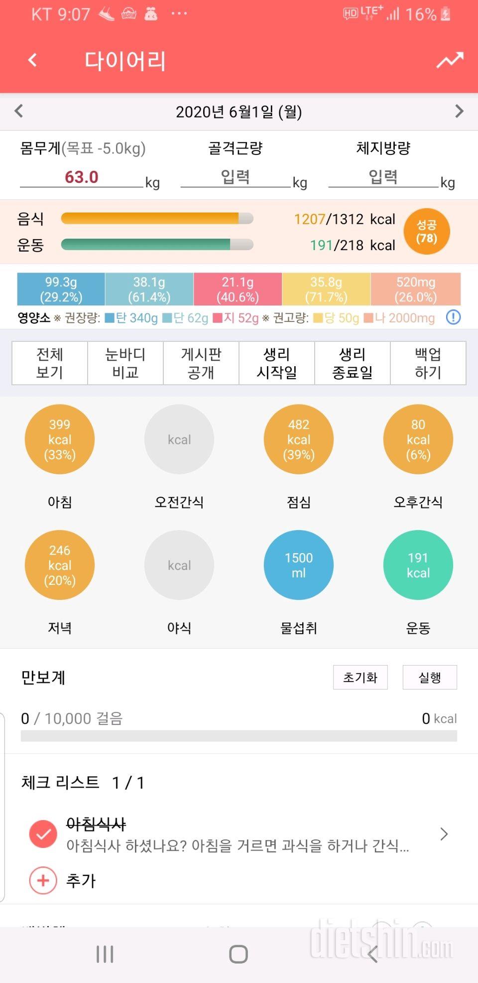 30일 당줄이기 1일차 성공!