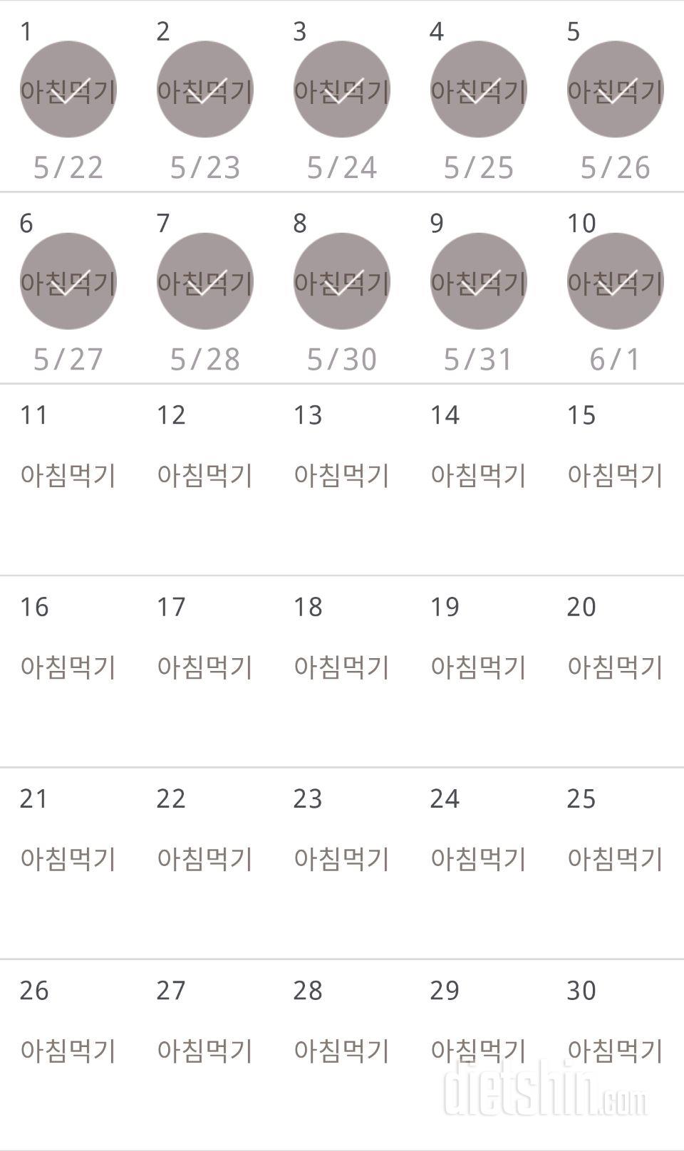 30일 아침먹기 10일차 성공!