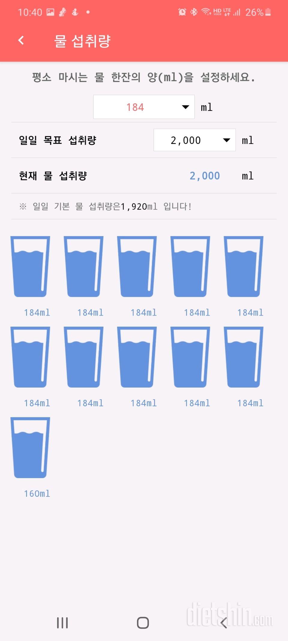 30일 하루 2L 물마시기 26일차 성공!