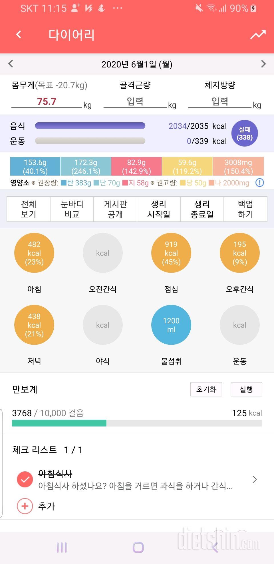 당일 운동 일지 수정하던 도중 내용이 초기화되었습니다