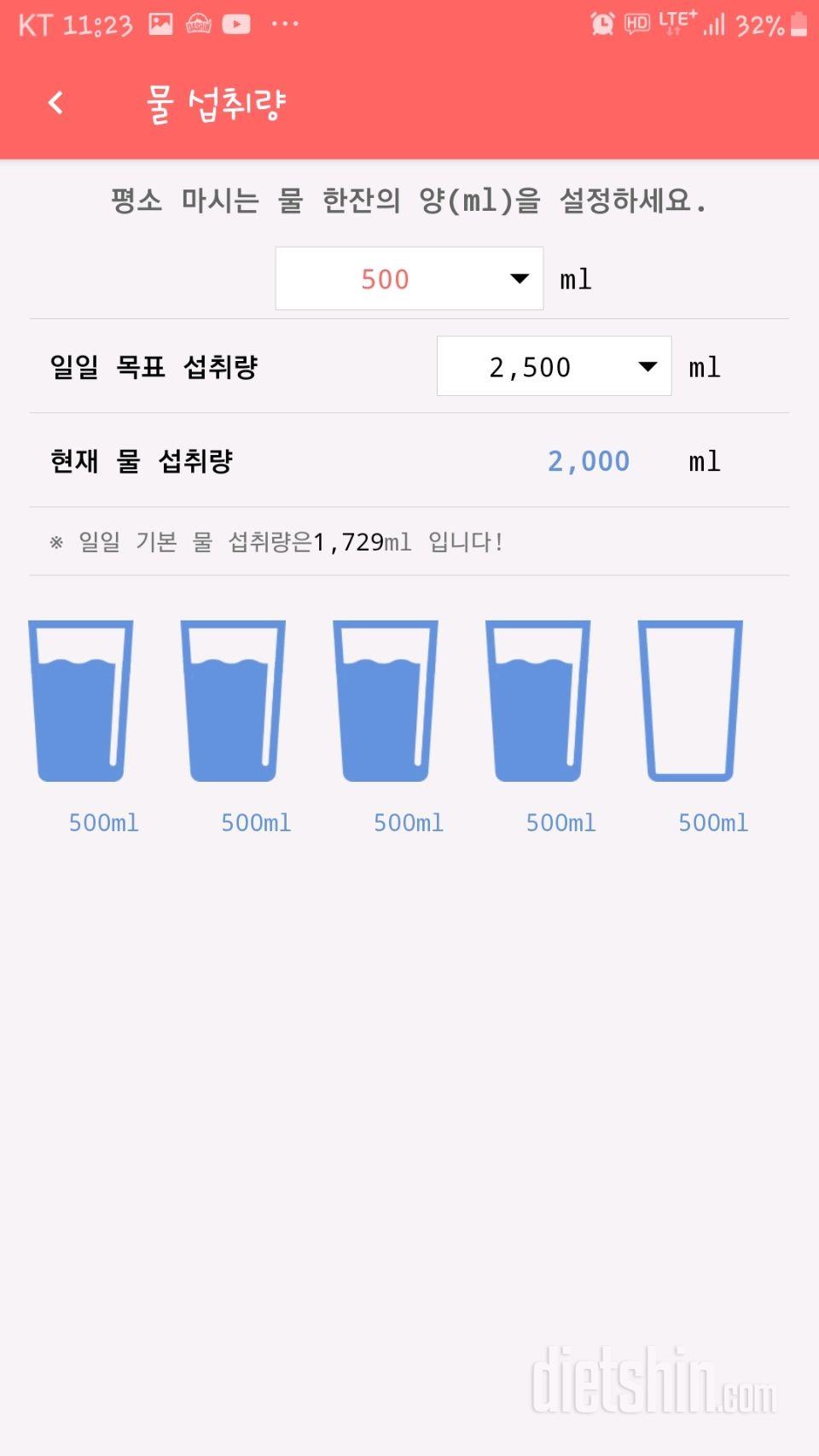 30일 하루 2L 물마시기 44일차 성공!