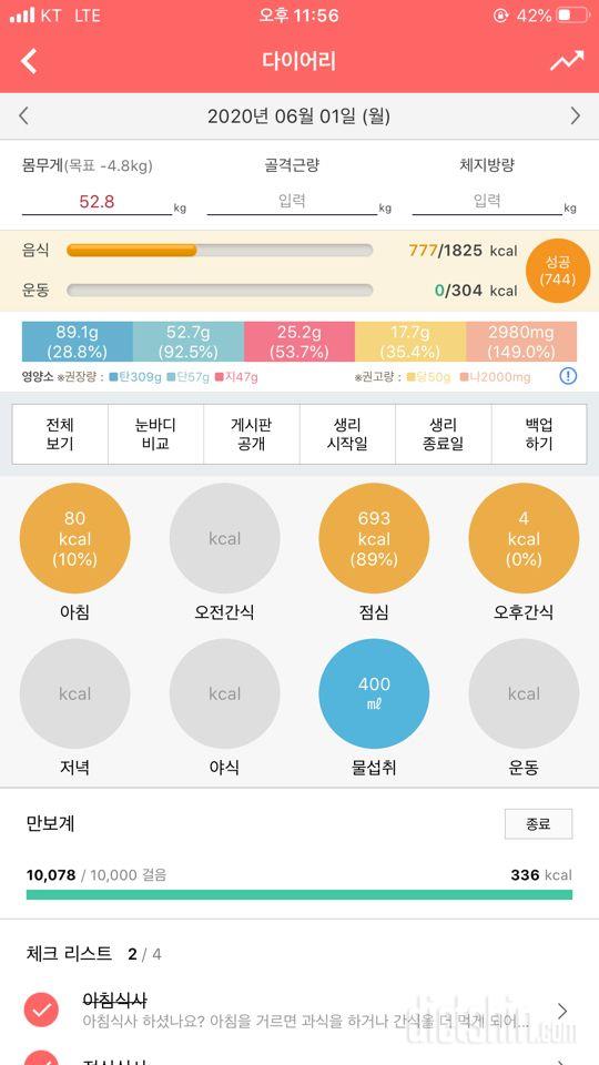 30일 만보 걷기 2일차 성공!