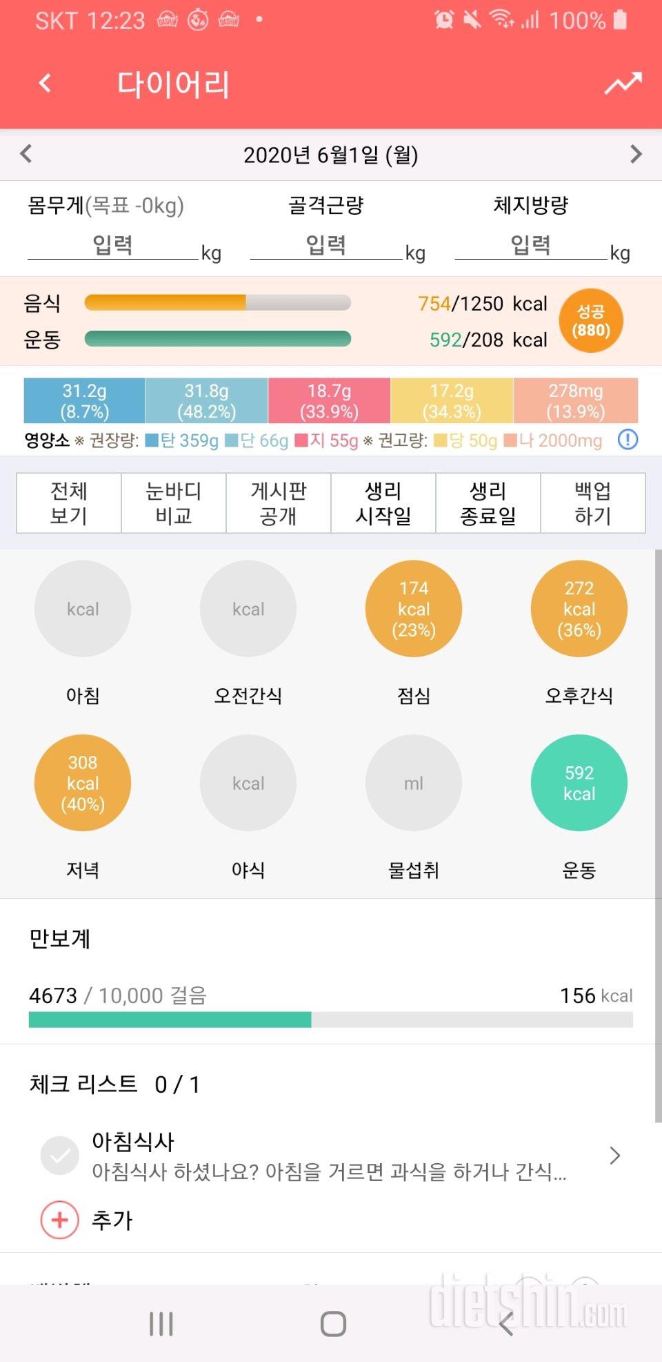 30일 야식끊기 14일차 성공!