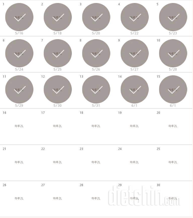 30일 하루 2L 물마시기 15일차 성공!