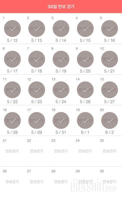 30일 만보 걷기 20일차 성공!