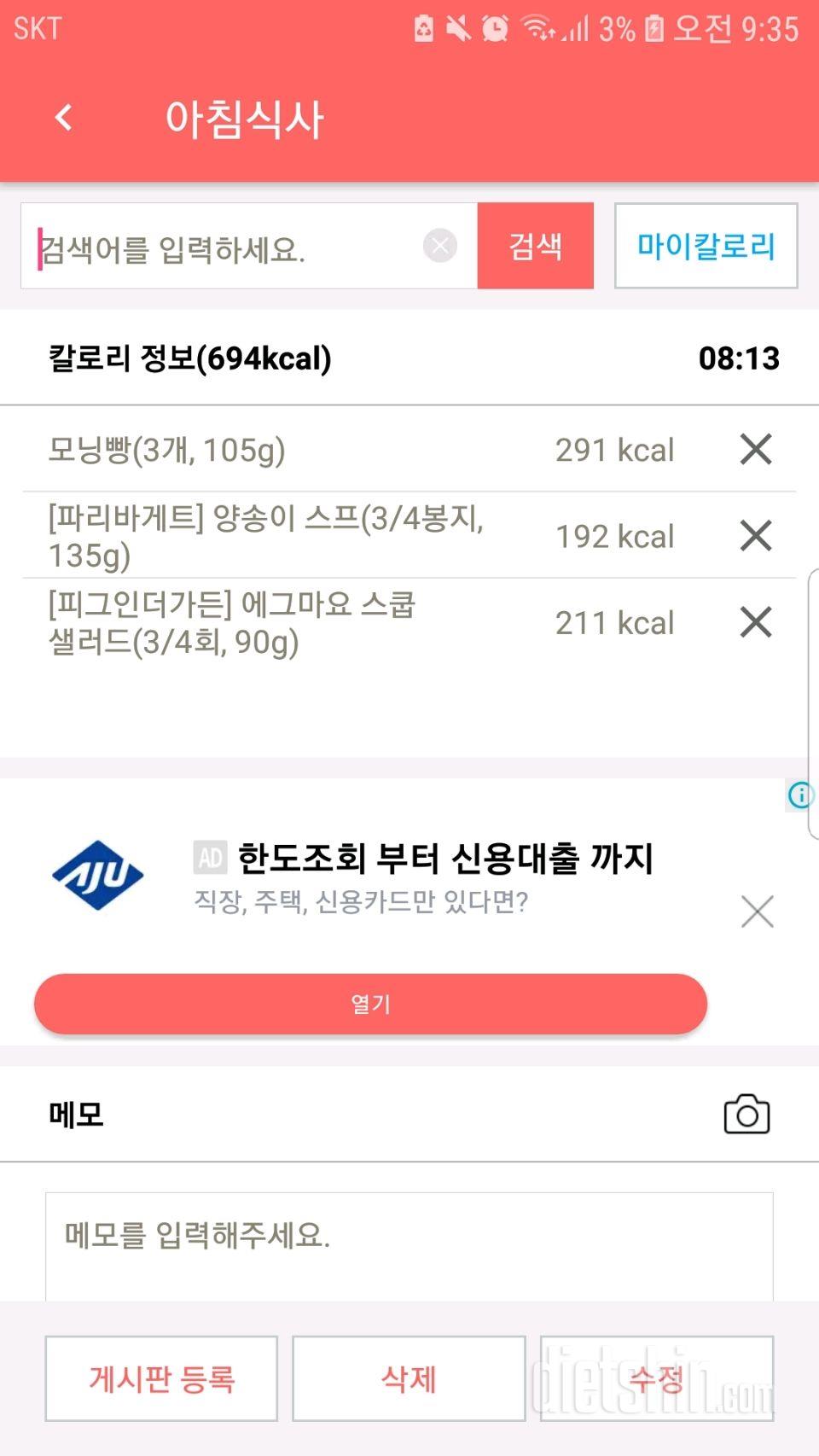 30일 아침먹기 2일차 성공!