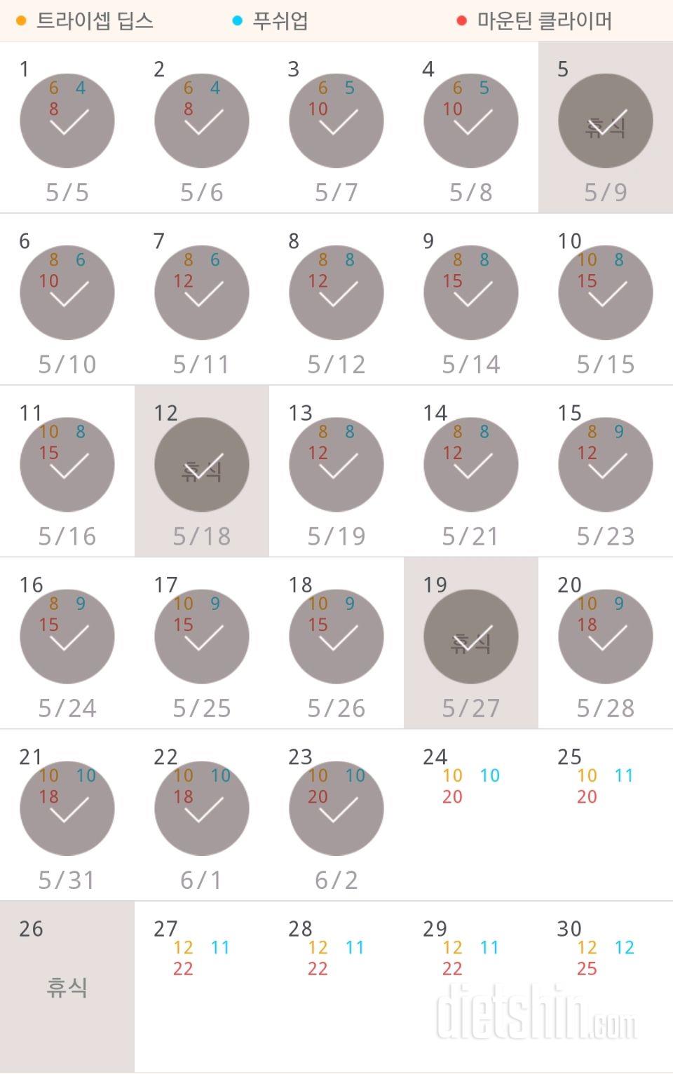 30일 슬림한 팔 143일차 성공!