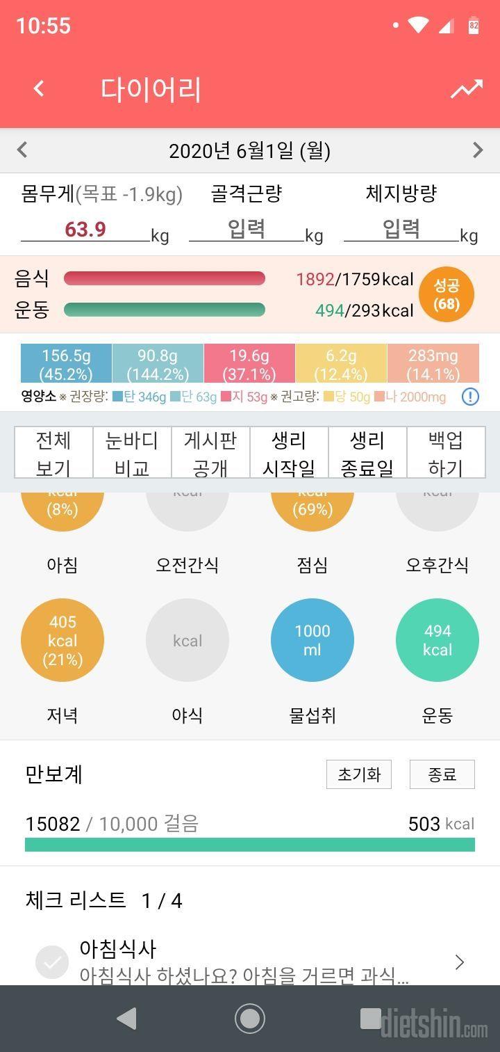 30일 만보 걷기 1일차 성공!