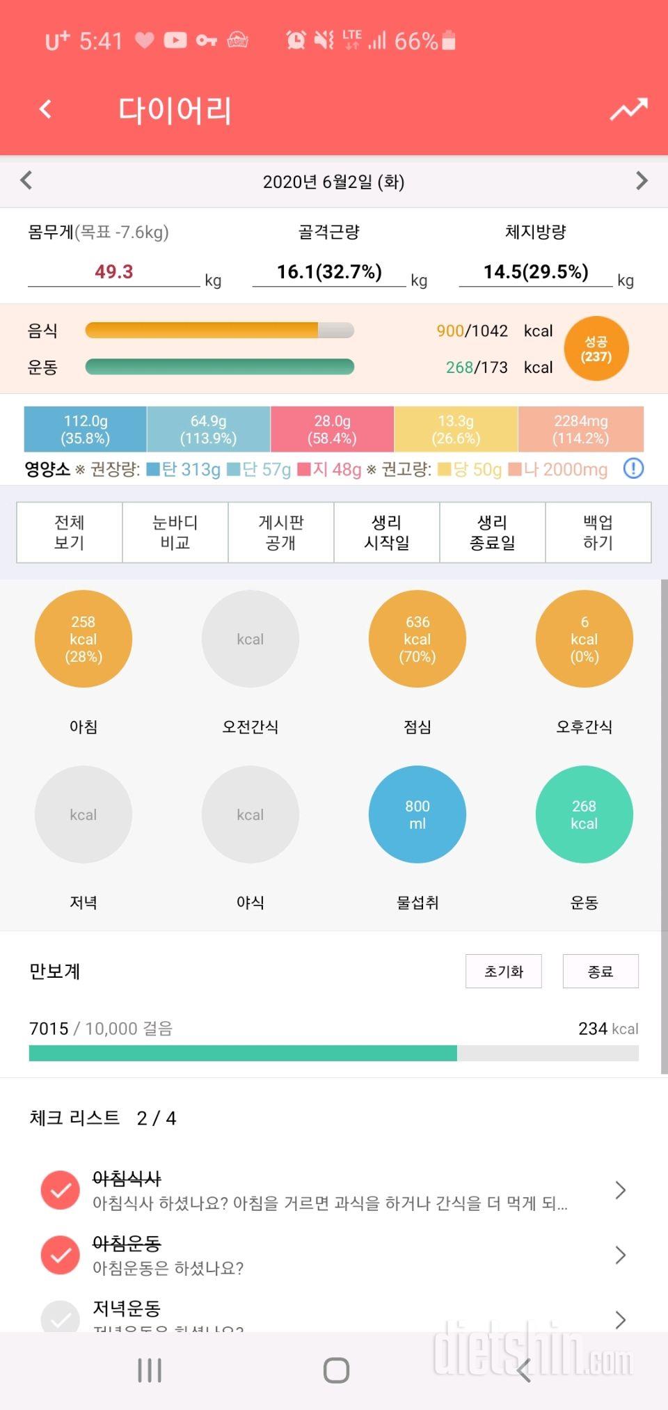 30일 1,000kcal 식단 2일차 성공!