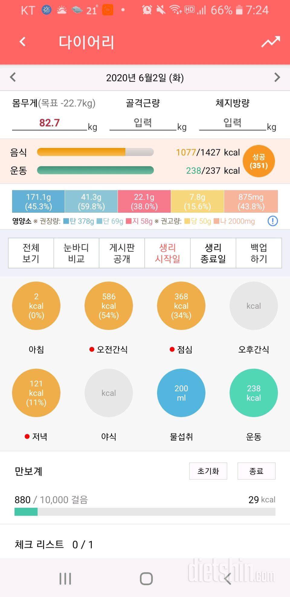 6.2 아침 겸 저녁