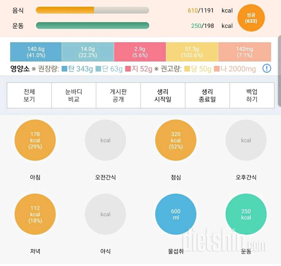 30일 1,000kcal 식단 2일차 성공!