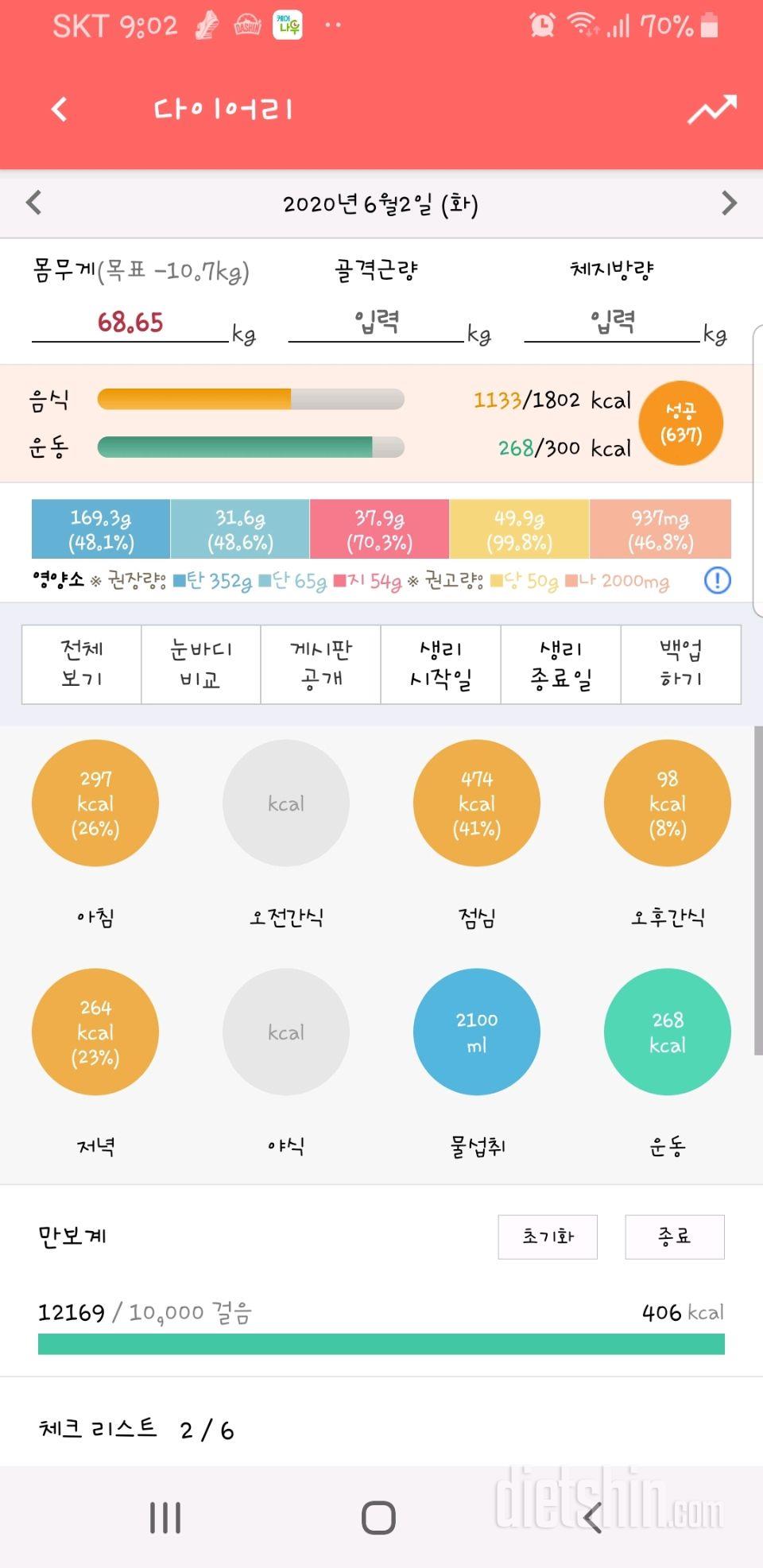 30일 만보 걷기 139일차 성공!