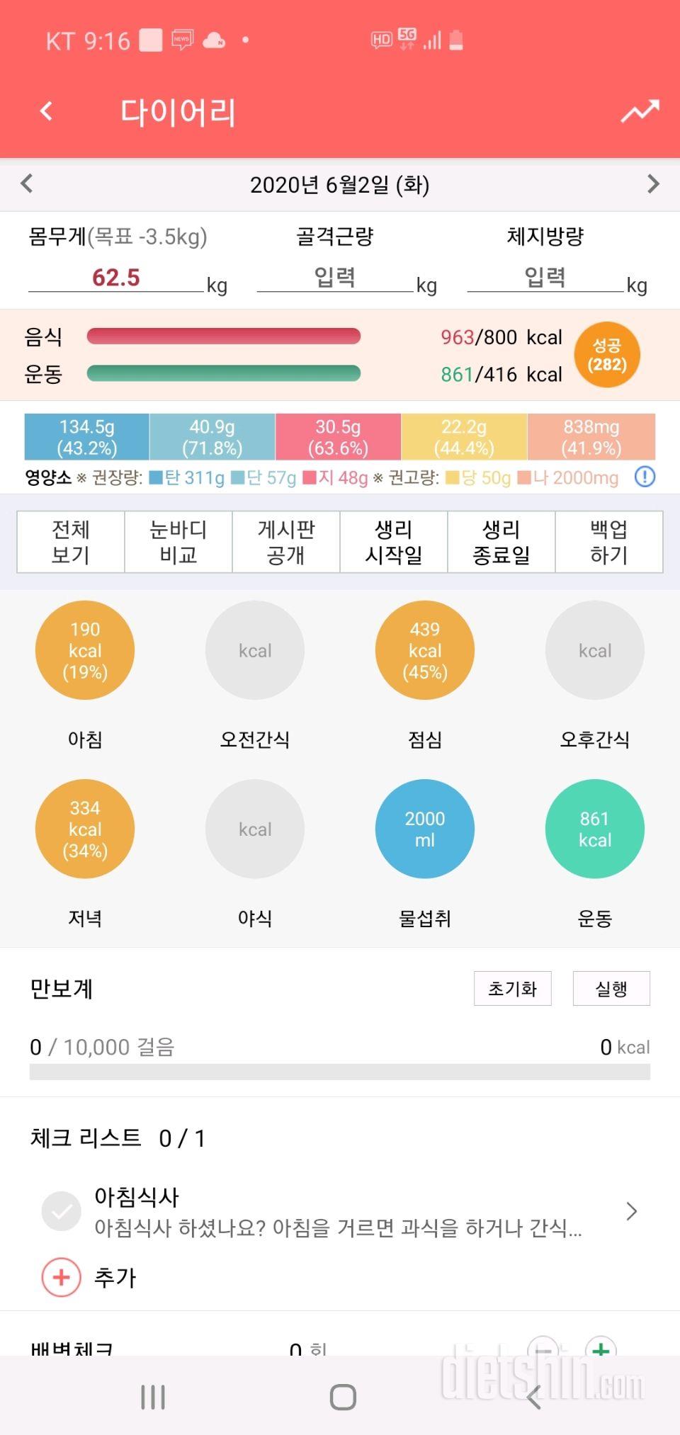 30일 1,000kcal 식단 2일차 성공!