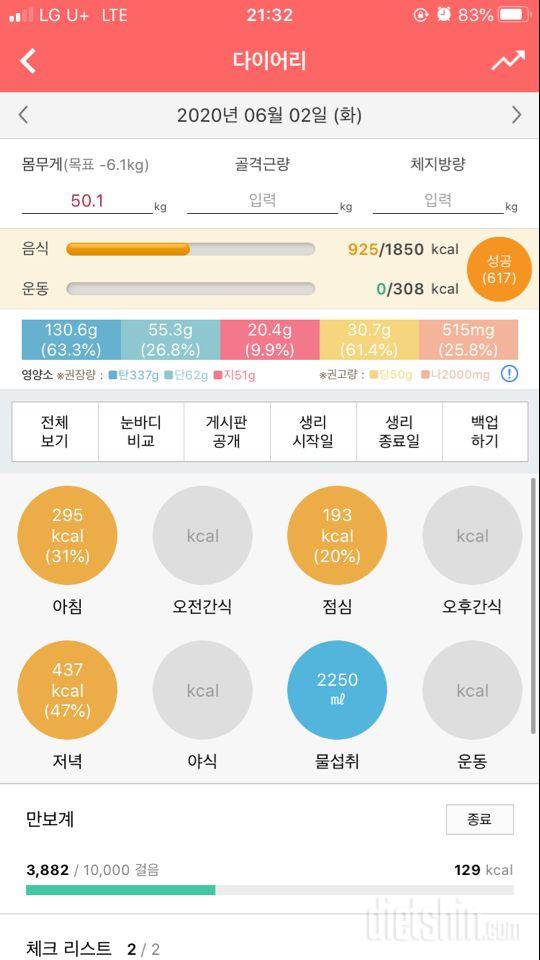 30일 하루 2L 물마시기 2일차 성공!