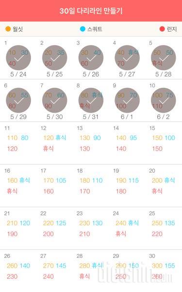 30일 다리라인 만들기 10일차 성공!