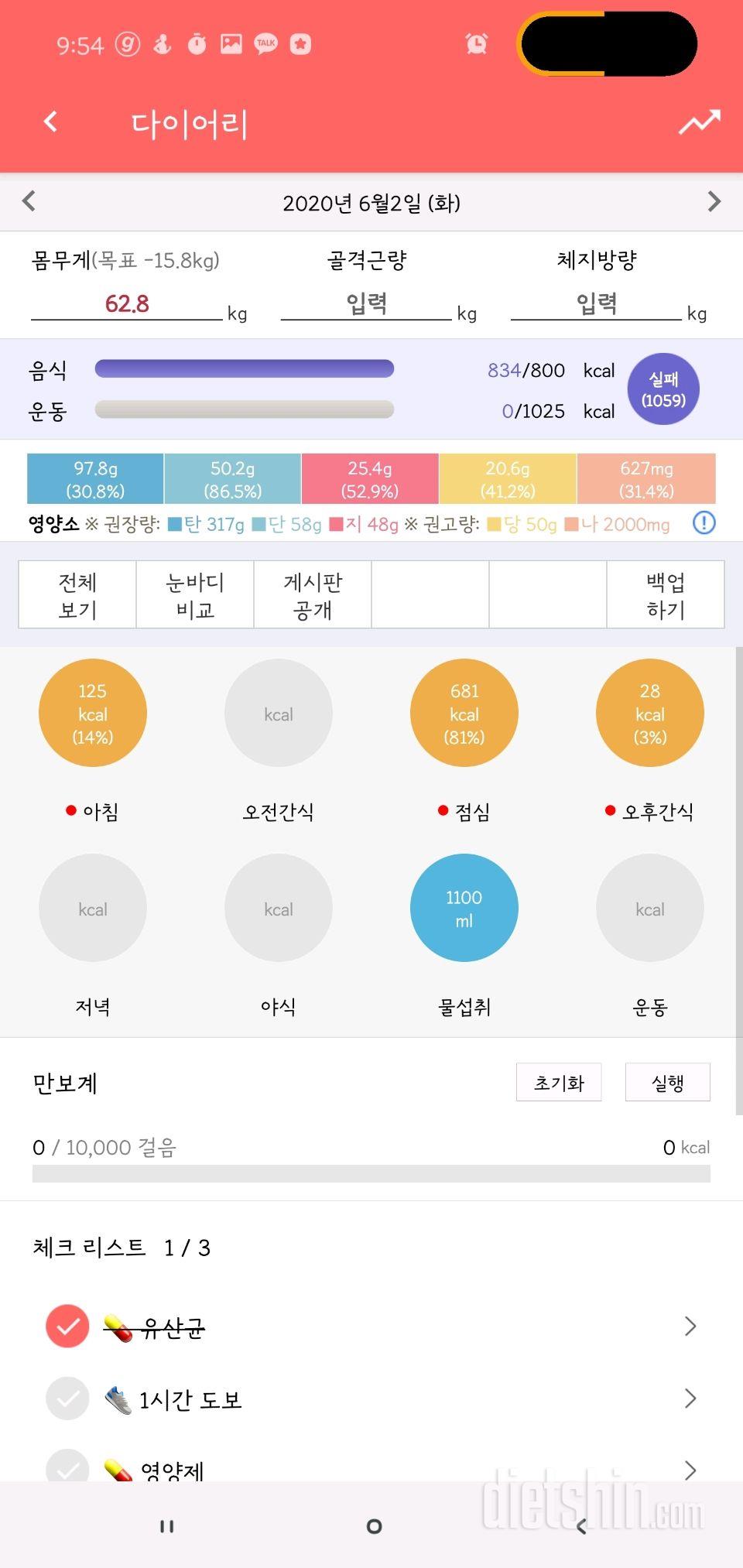 30일 당줄이기 62일차 성공!