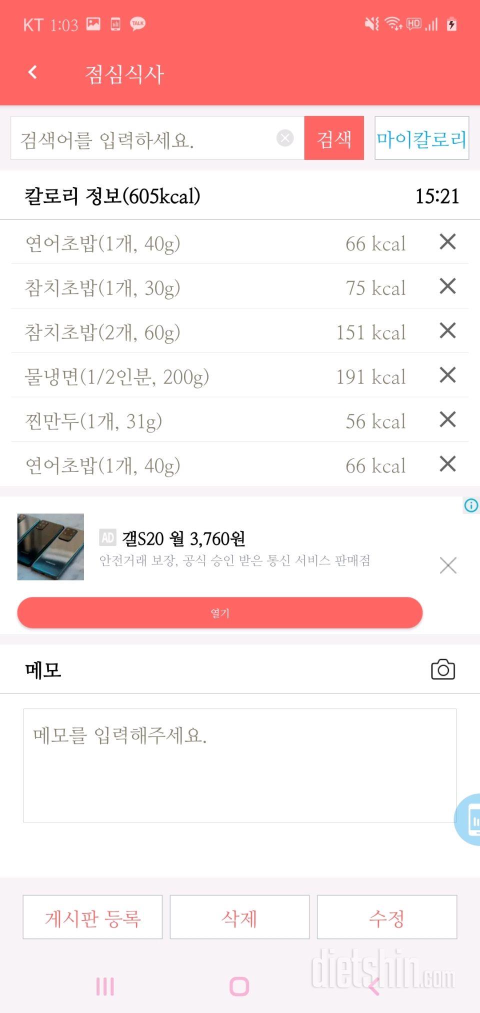 30일 1,000kcal 식단 3일차 성공!