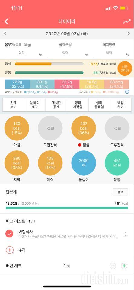 30일 1,000kcal 식단 2일차 성공!