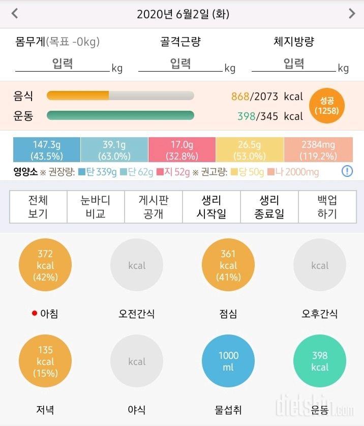 30일 밀가루 끊기 8일차 성공!