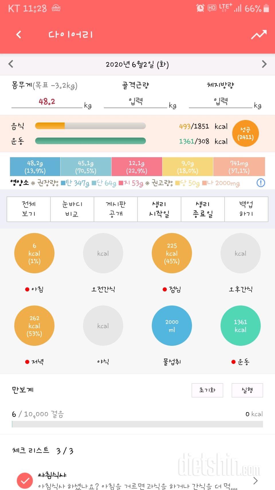 30일 당줄이기 14일차 성공!