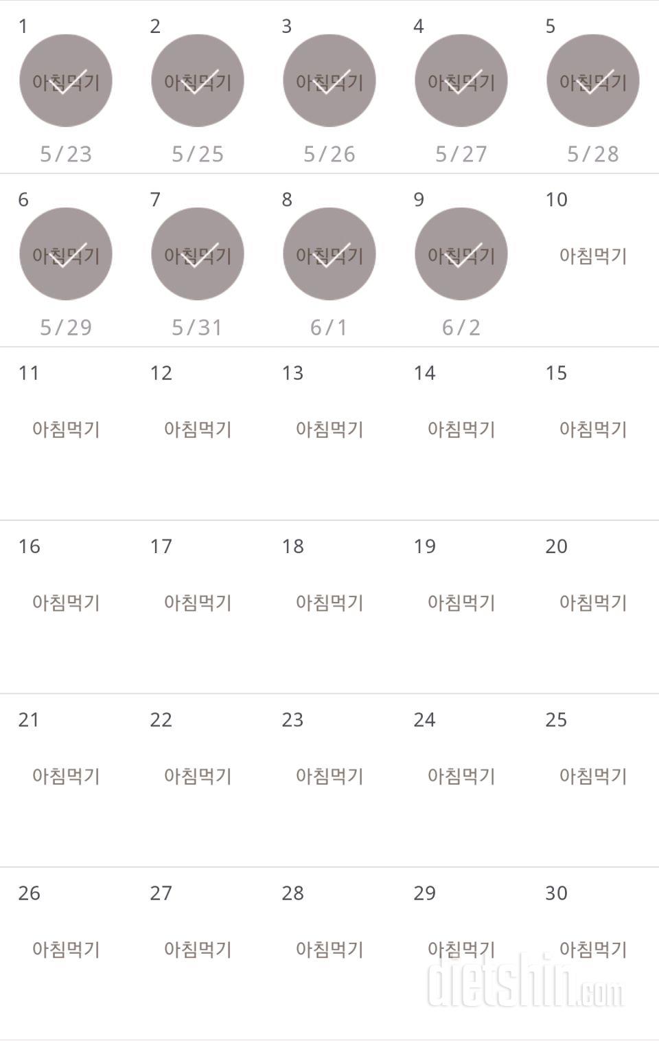 30일 아침먹기 9일차 성공!