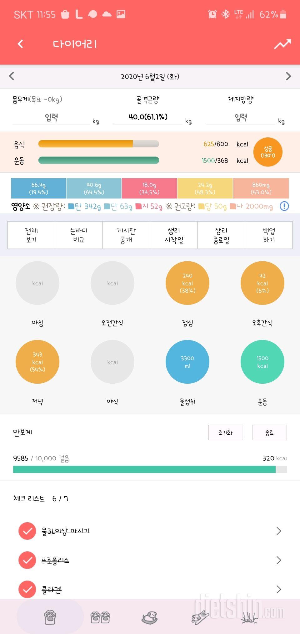 30일 하루 2L 물마시기 117일차 성공!