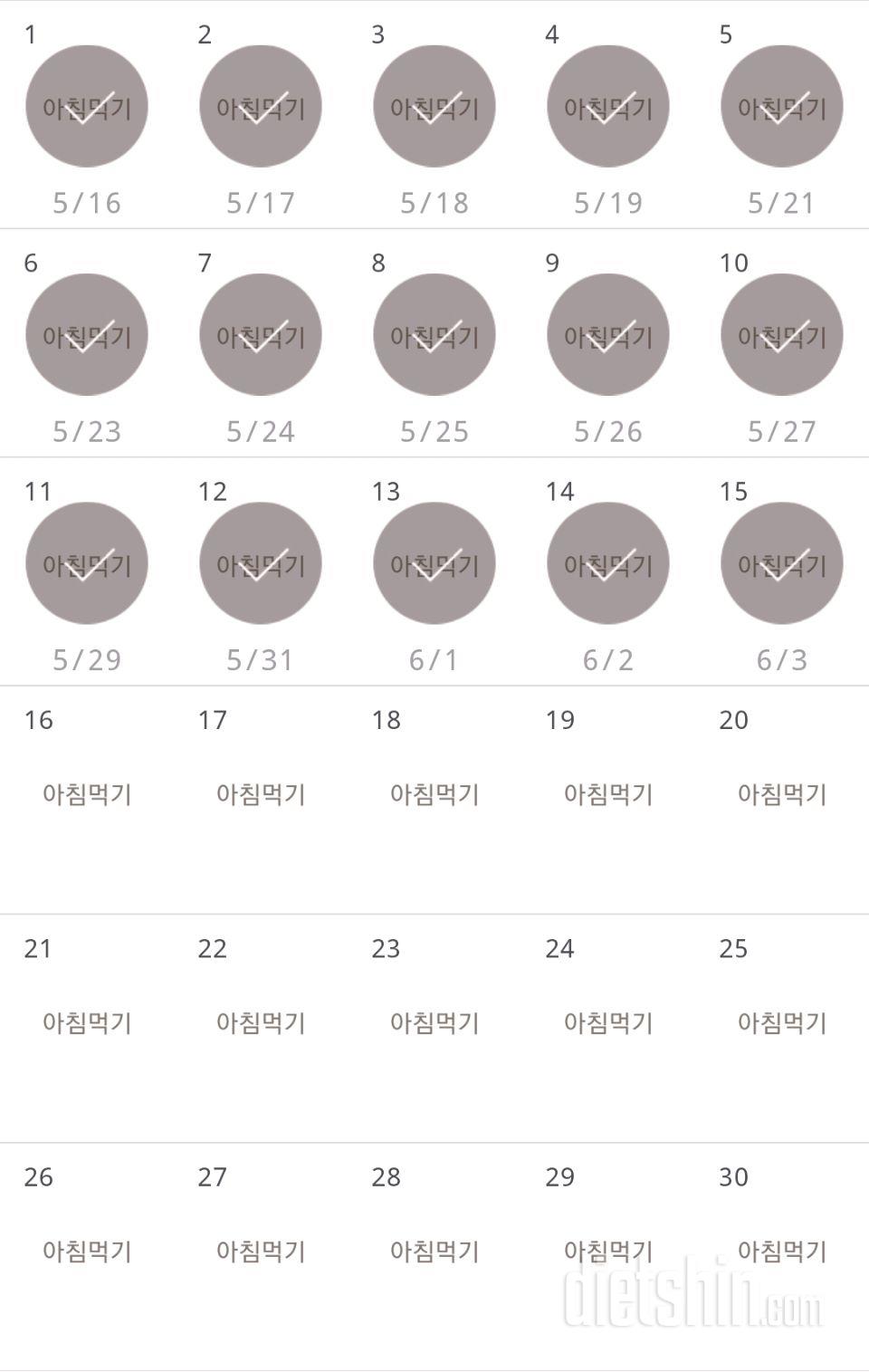 30일 아침먹기 15일차 성공!