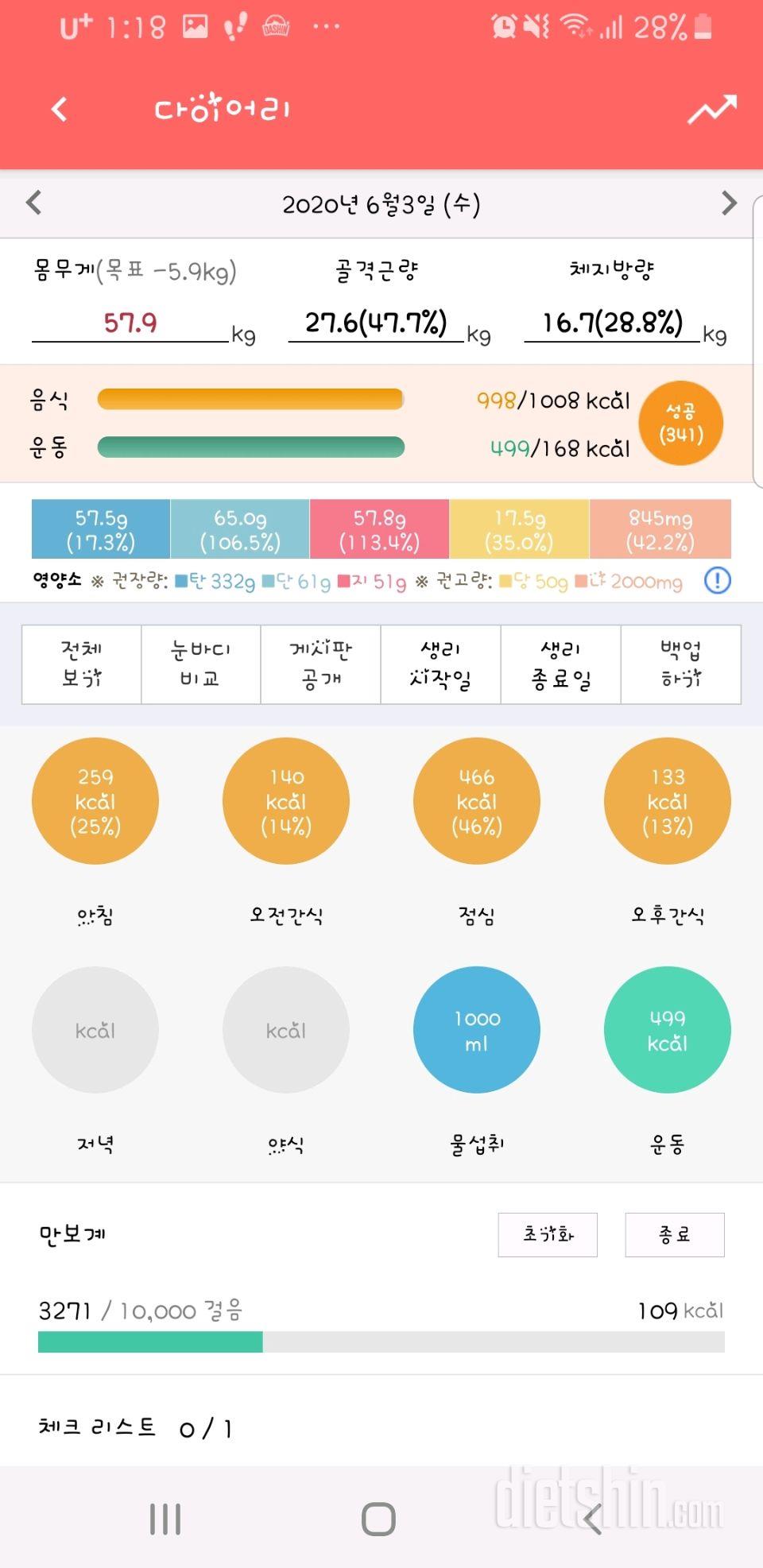 30일 당줄이기 10일차 성공!