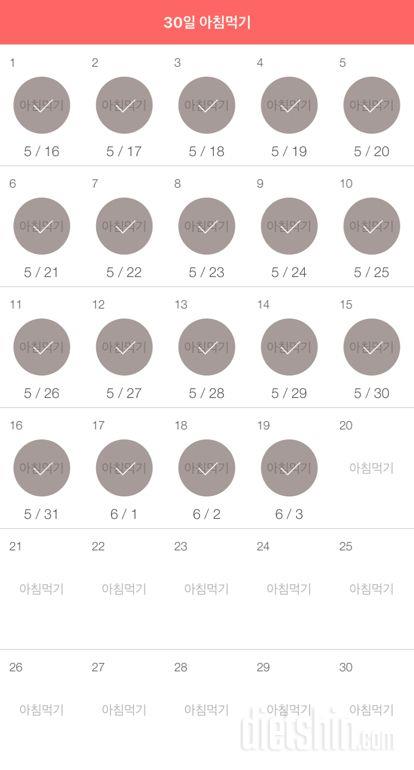 30일 아침먹기 19일차 성공!