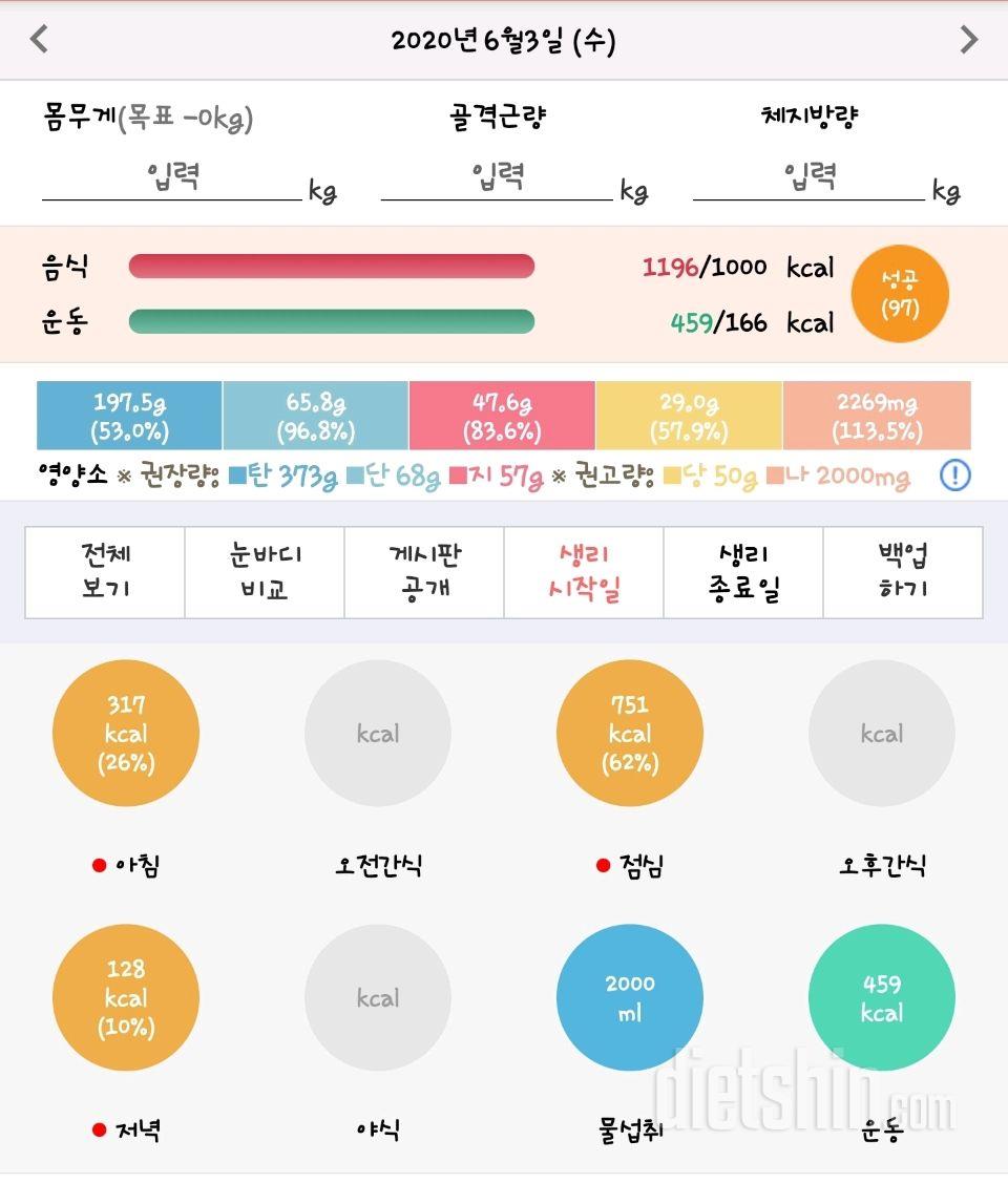 30일 하루 2L 물마시기 3일차 성공!