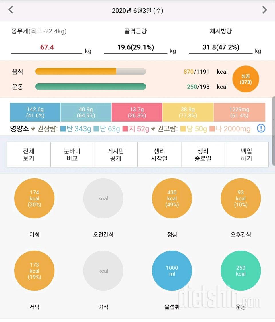 30일 1,000kcal 식단 3일차 성공!