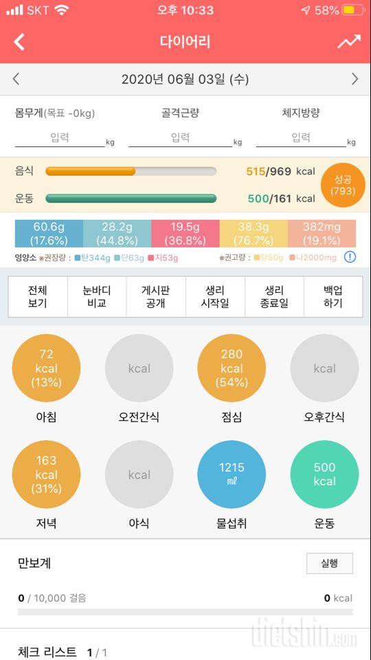 30일 1,000kcal 식단 1일차 성공!