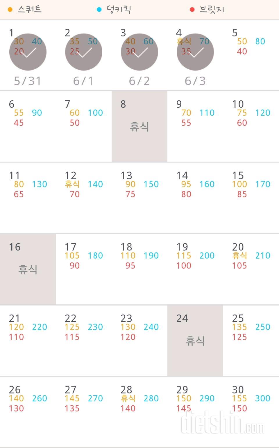 30일 애플힙 34일차 성공!