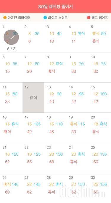 30일 체지방 줄이기 1일차 성공!