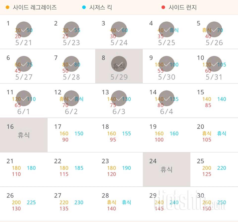 30일 탄탄한 허벅지 44일차 성공!