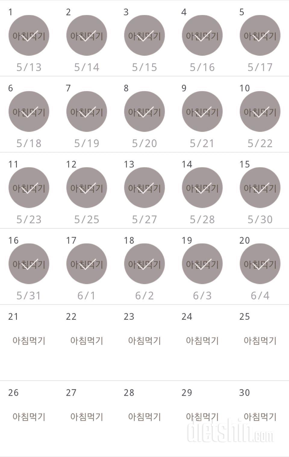 30일 아침먹기 80일차 성공!