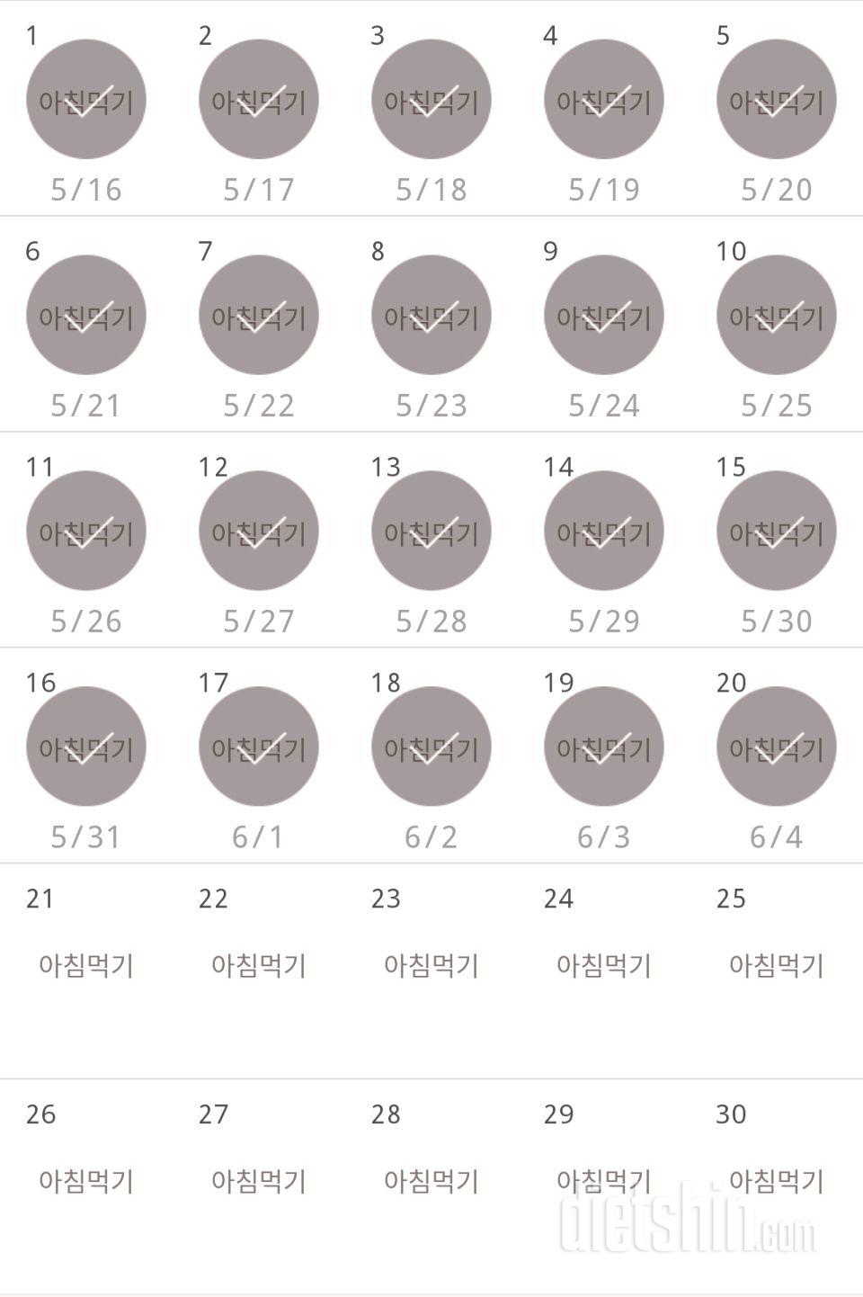 30일 아침먹기 20일차 성공!