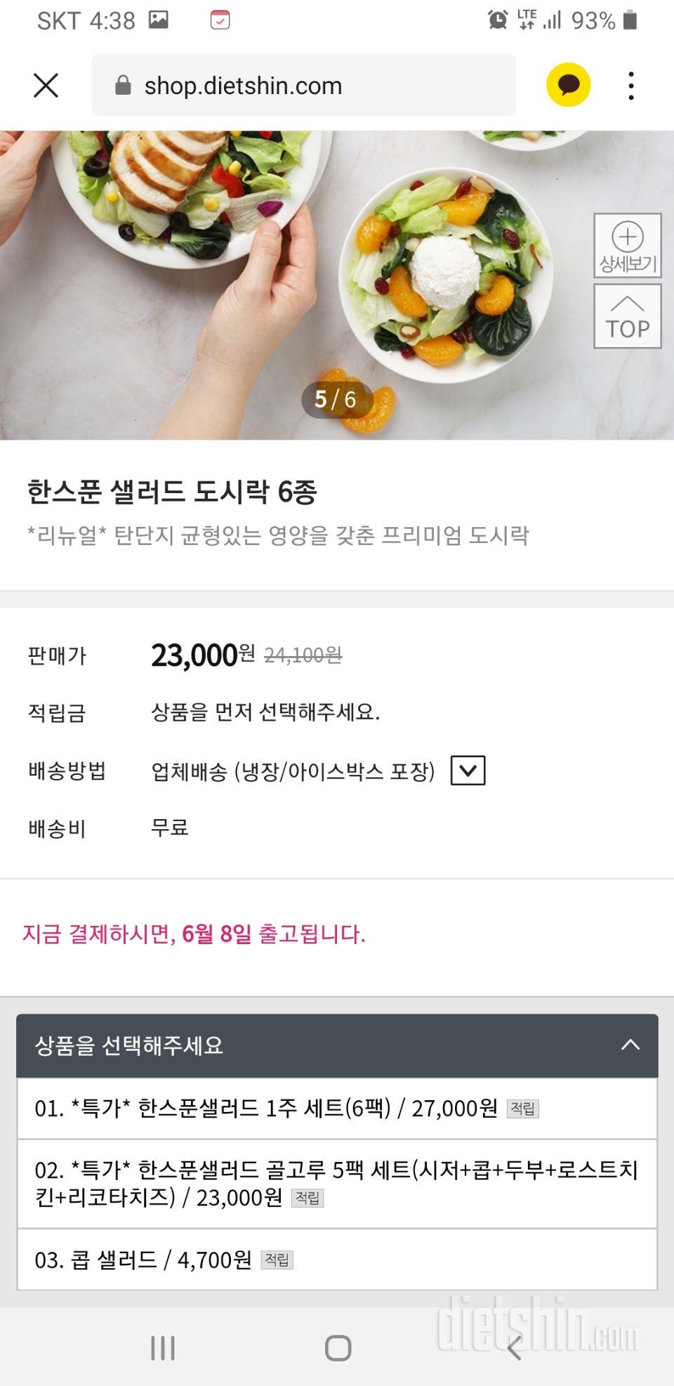 제목은 6종 23000원인데, 선택하