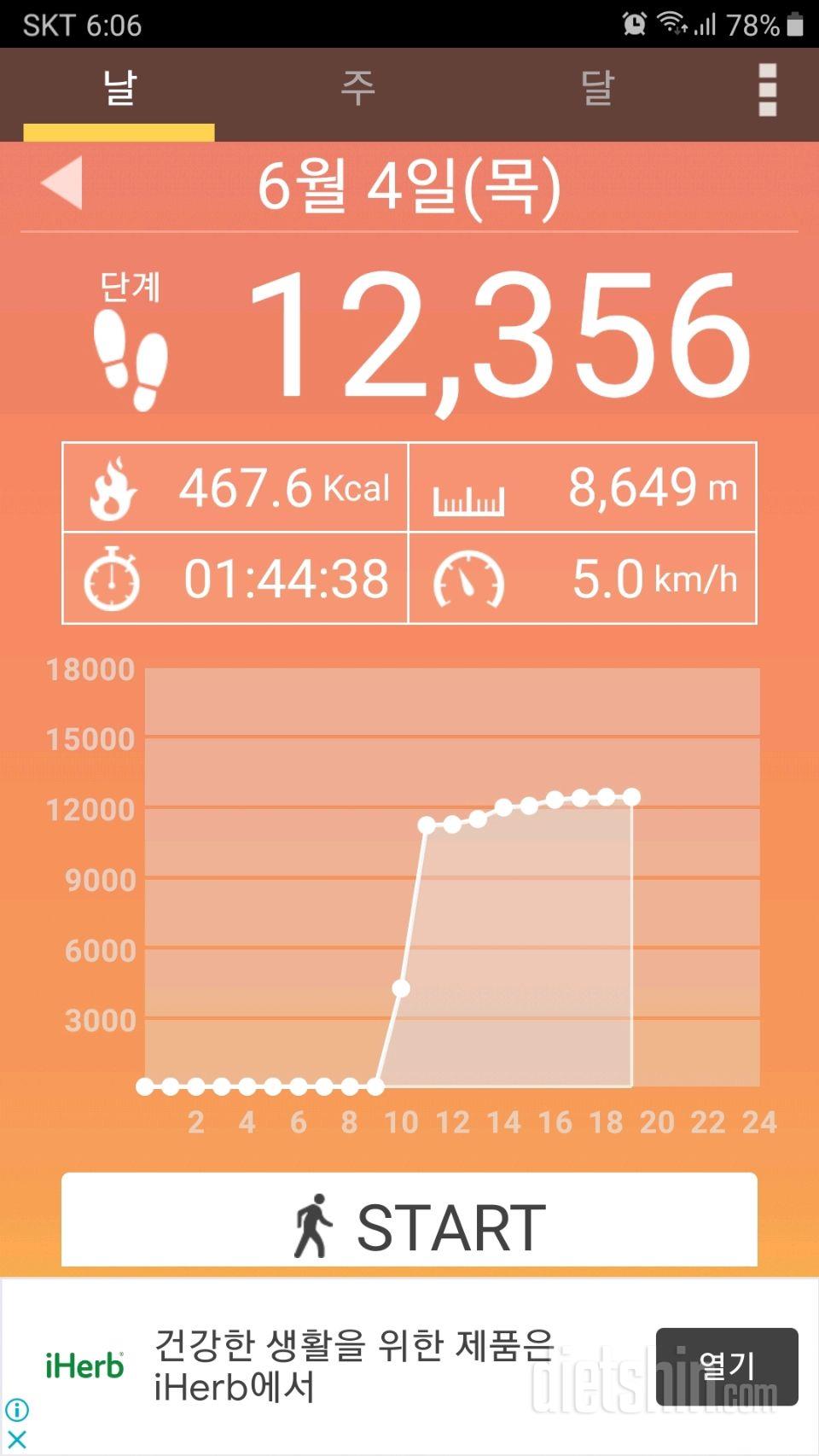 30일 만보 걷기 41일차 성공!