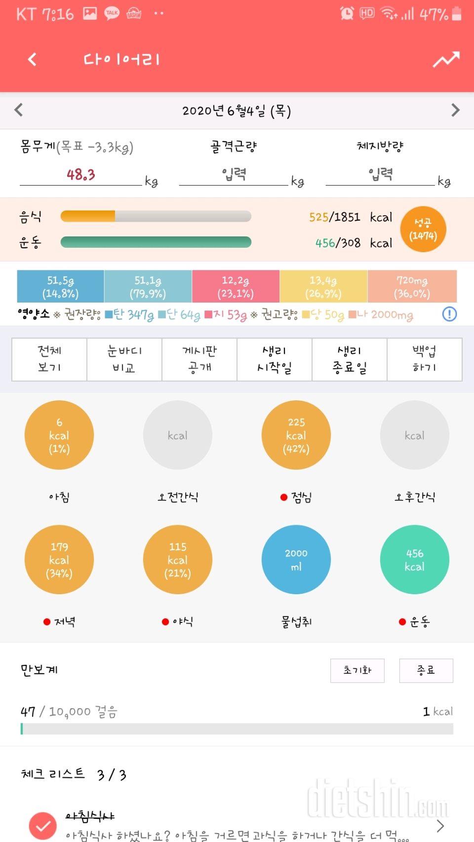 30일 아침먹기 46일차 성공!