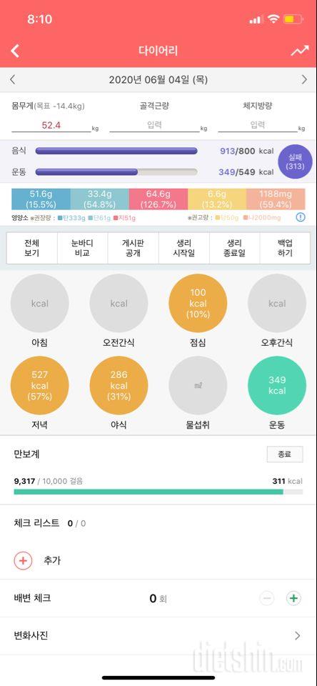 30일 1,000kcal 식단 17일차 성공!